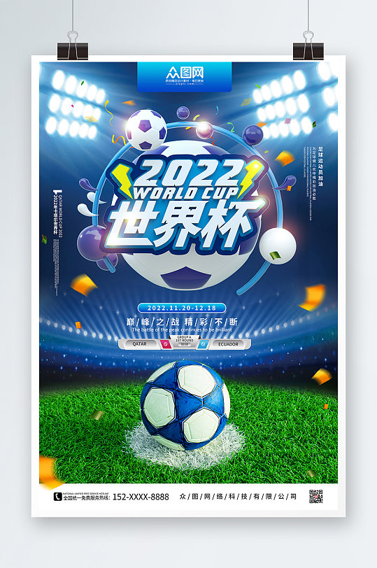 蓝色2022卡塔尔世界杯海报足球赛海报