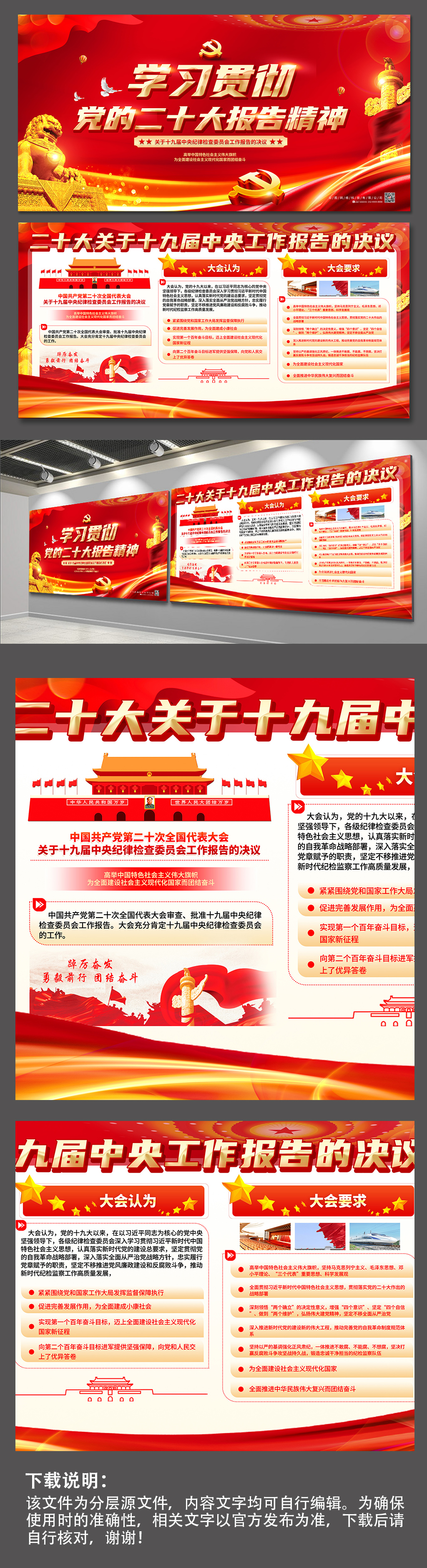 聚焦二十大十九届工作报告的决议党建展板素材