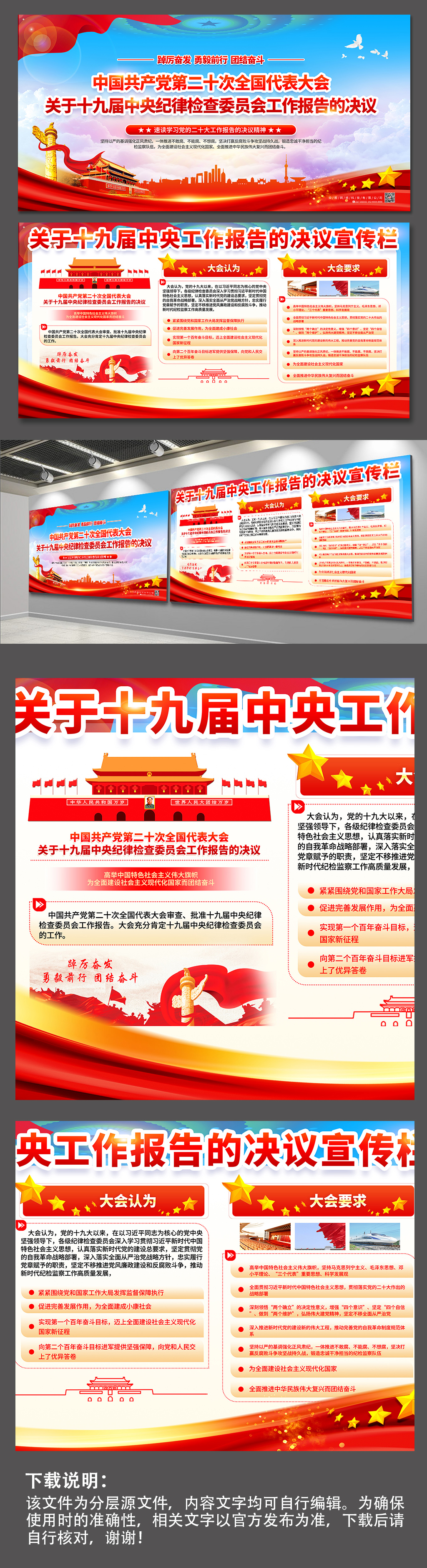 一图读懂十九届工作报告的决议党建展板素材