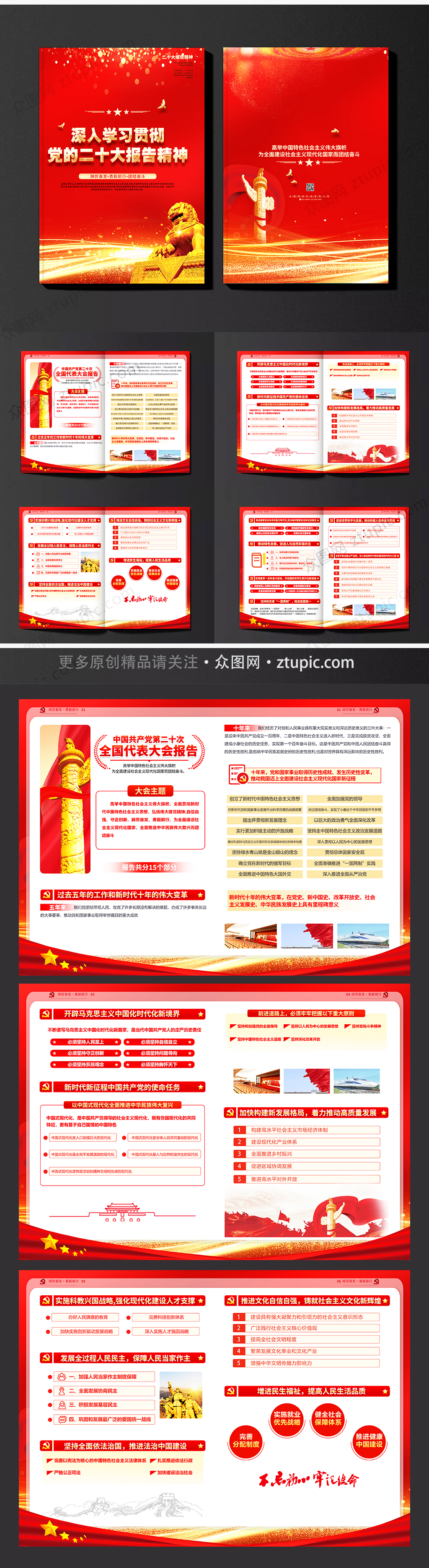 学习党的二十大报告精神二十大党建画册素材