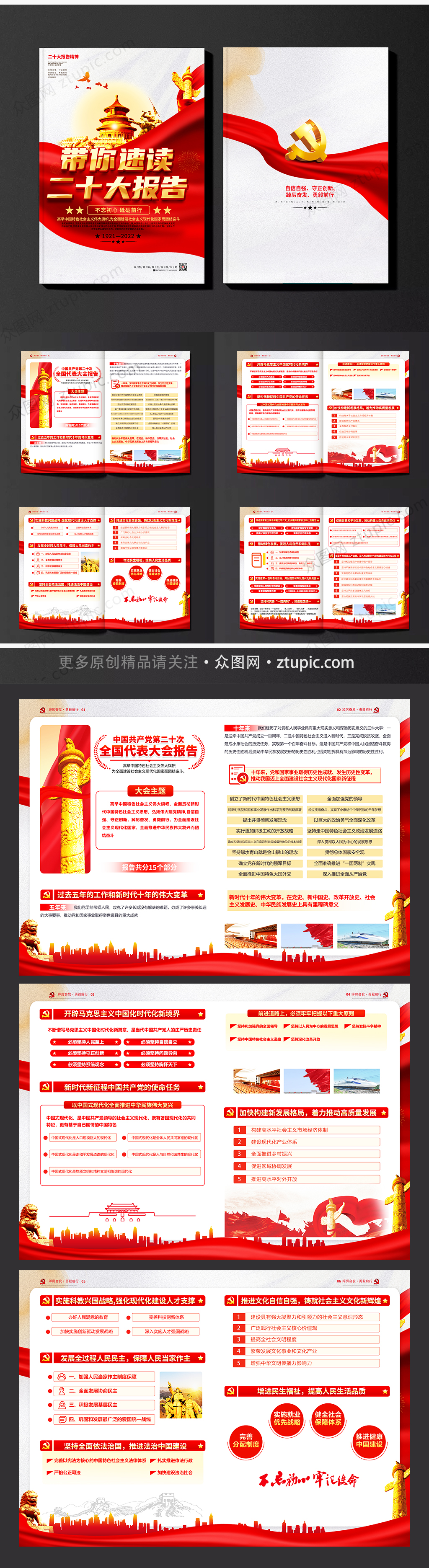 带你速读党的二十大报告精神二十大党建画册素材