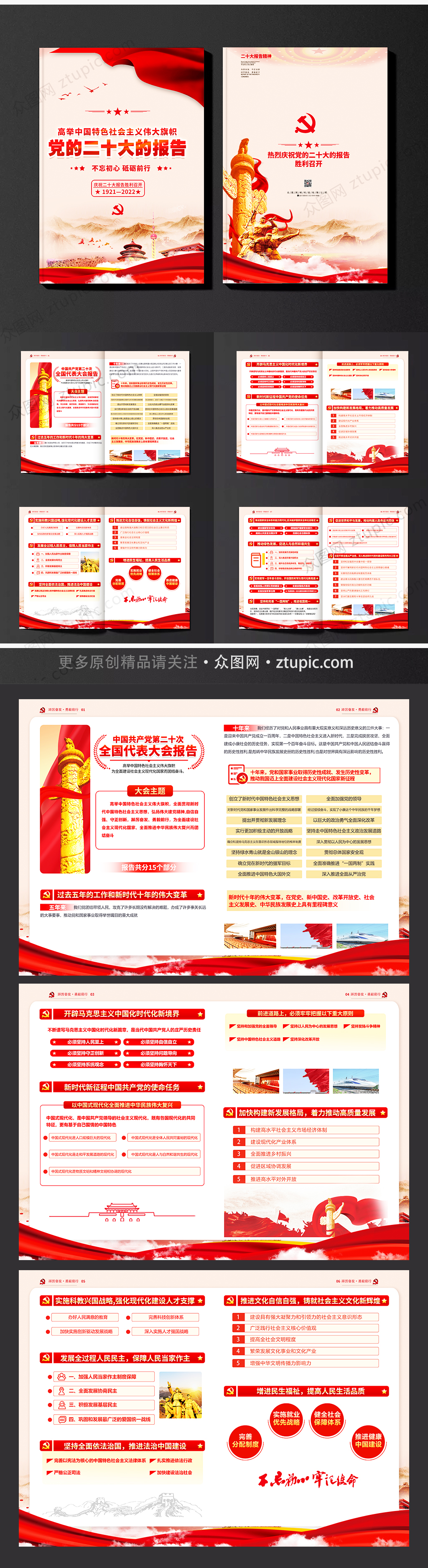 学习党的二十大报告精神二十大党建画册素材
