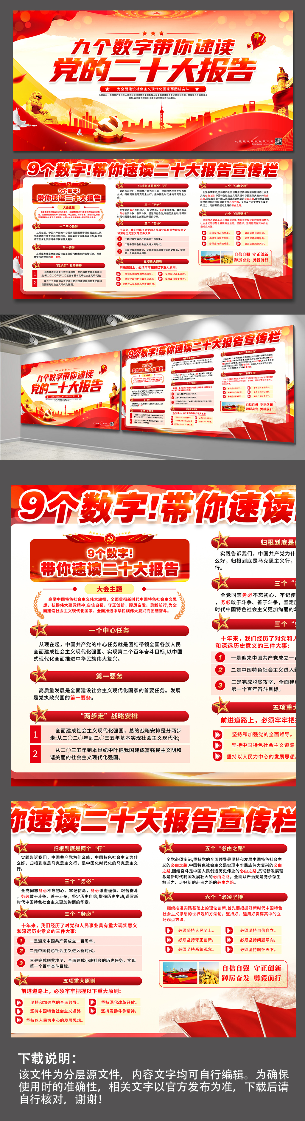 速读二十大报告精神中的9个数字党建展板素材