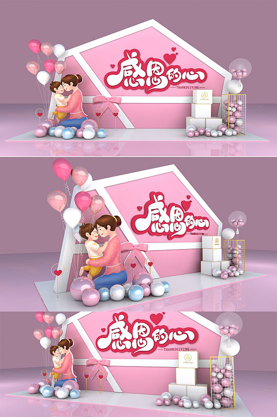粉色礼物感谢伟大母亲感恩节美陈拍照框美陈-众图网