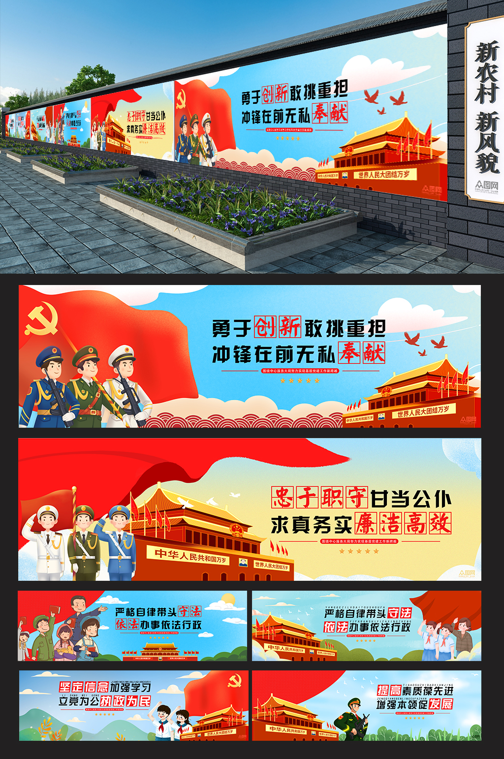 党建新农村墙绘文化墙素材
