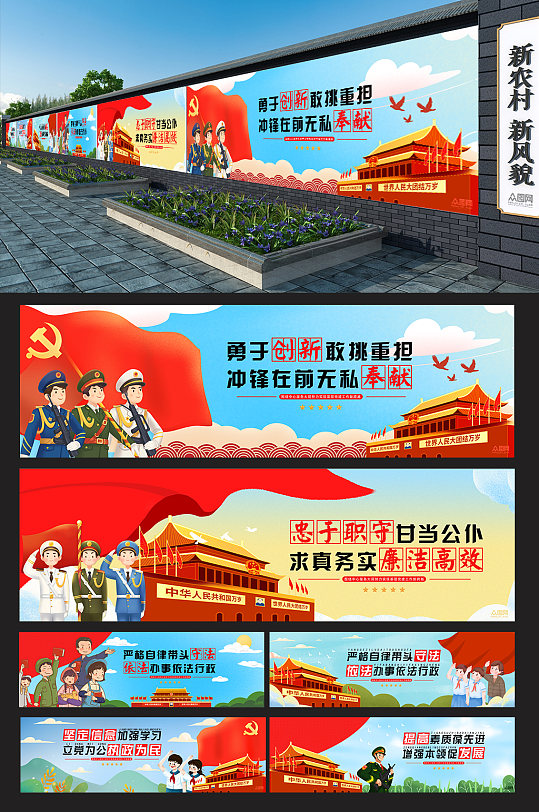 党建新农村墙绘文化墙-众图网