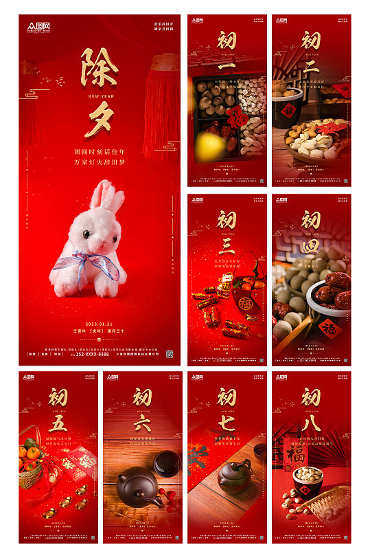 红色兔年大年三十至初八新年年俗系列海报