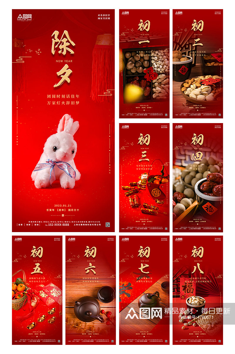 红色兔年大年三十至初八新年年俗系列海报素材