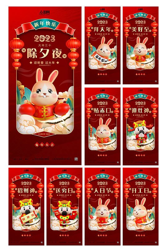 国潮兔年模型大年三十至初八新年年俗系列海报