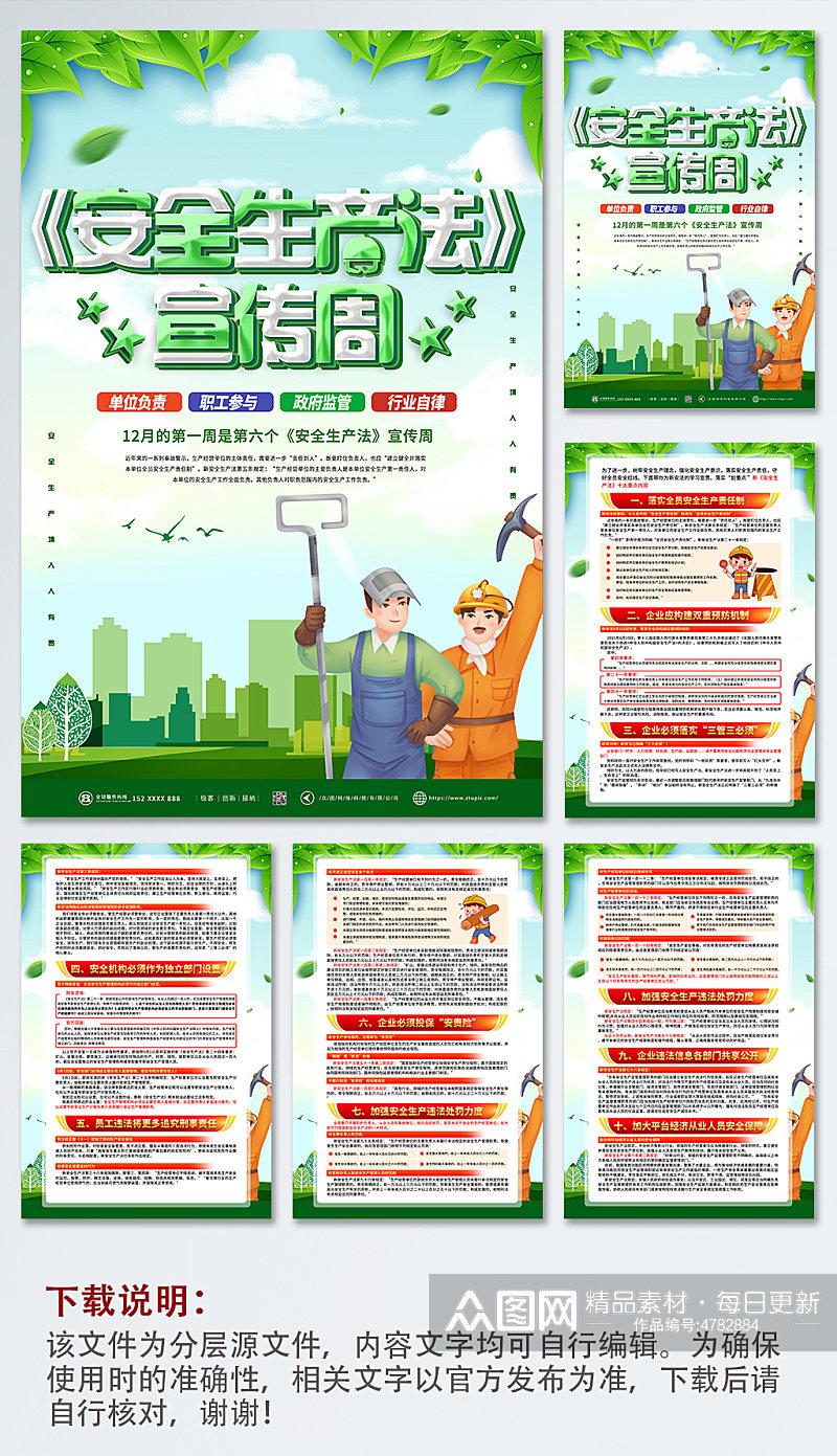 绿色新安全生产法宣传周宣传栏党建分幅海报素材