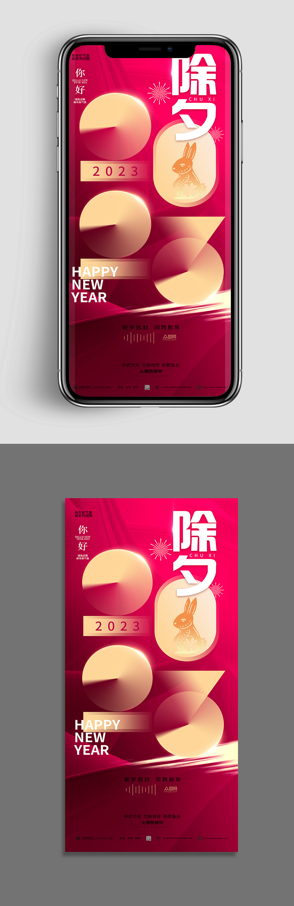 房地产新年春节剪纸兔年除夕手机UI海报素材