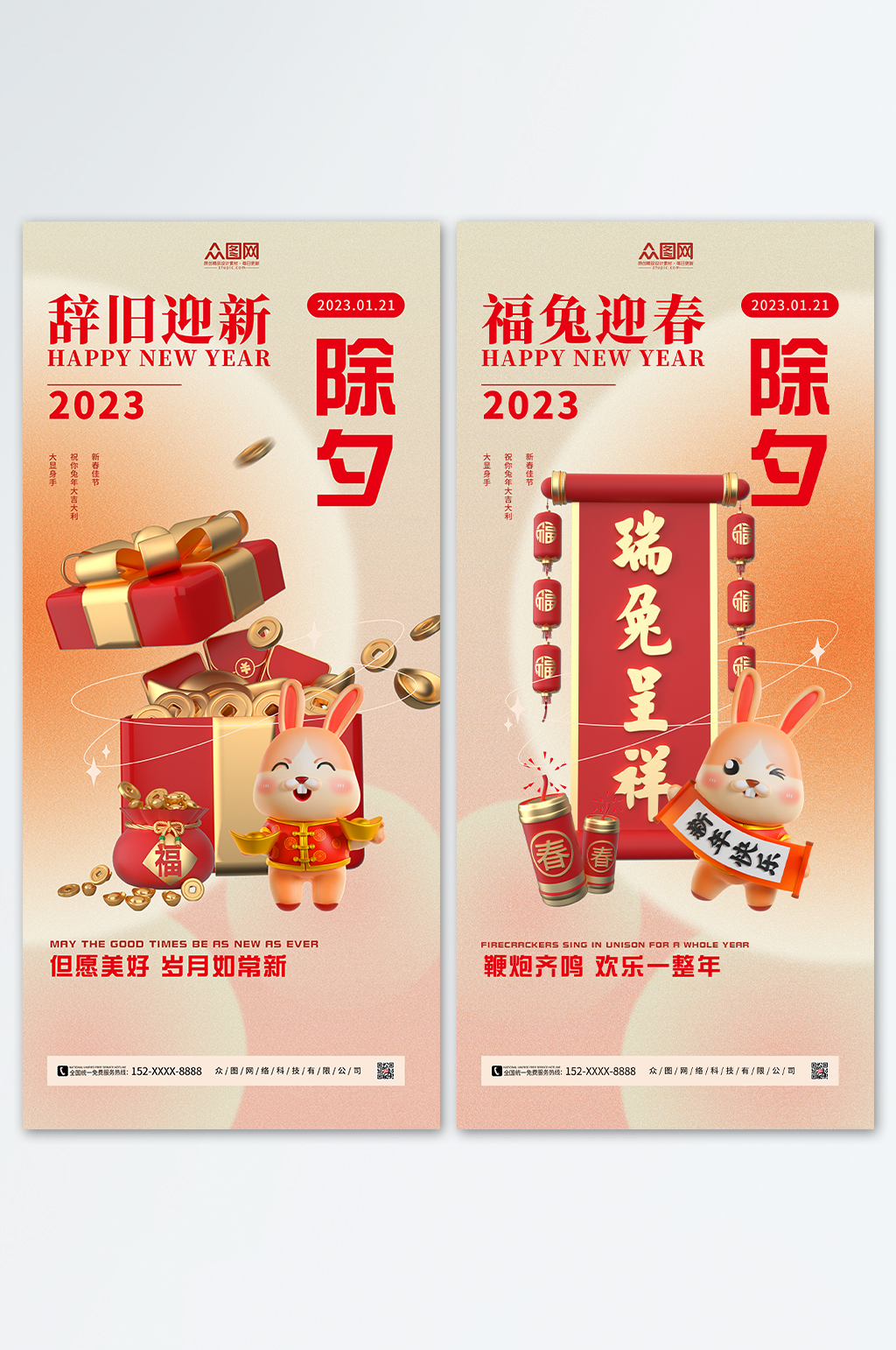 简约辞旧迎春新年兔年模型除夕系列海报素材