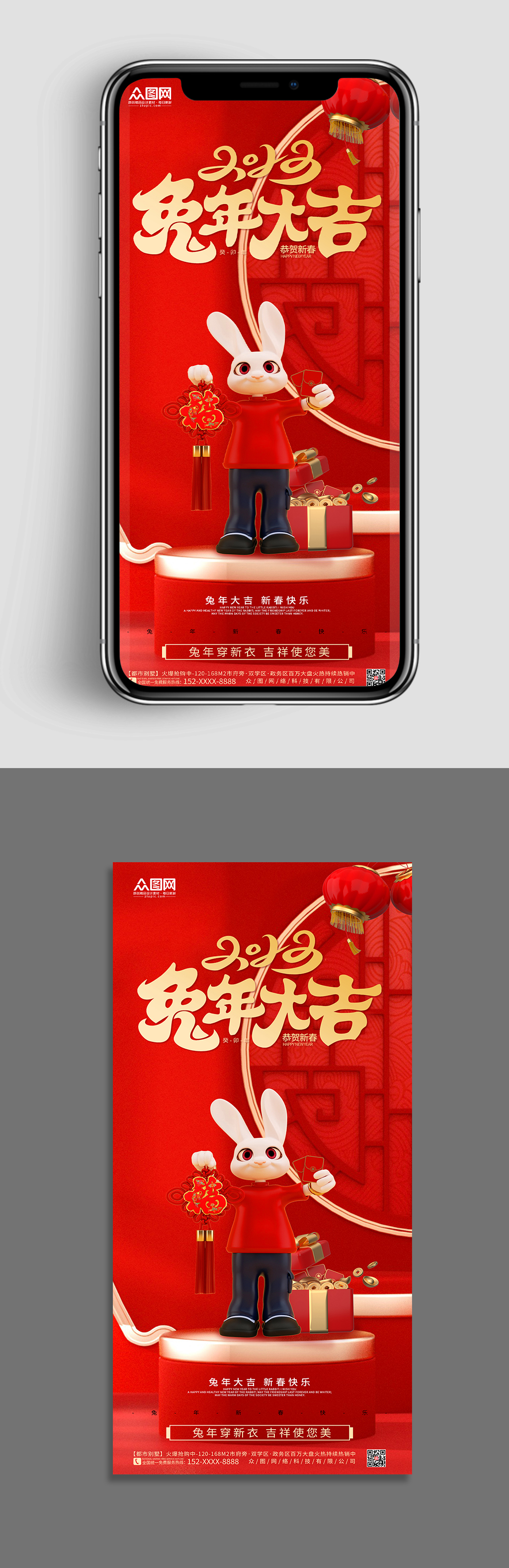 红色兔年大吉新年C4D模型手机海报素材