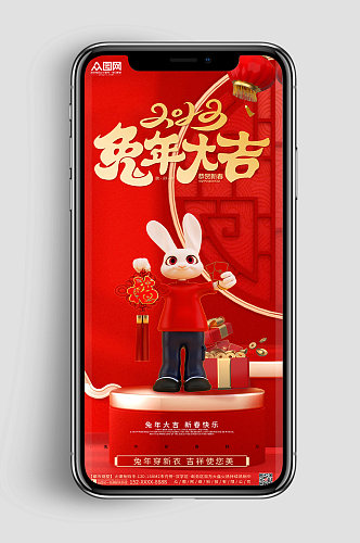 红色兔年大吉新年C4D模型手机海报