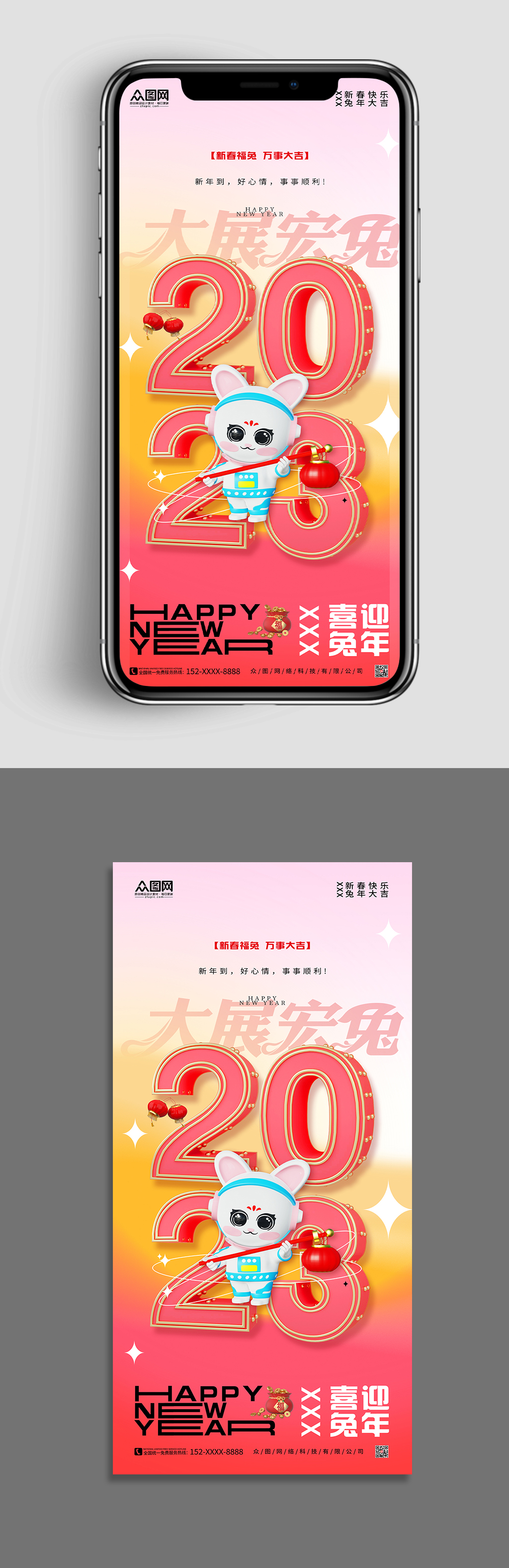 新年2023兔年大吉C4D模型手机海报素材