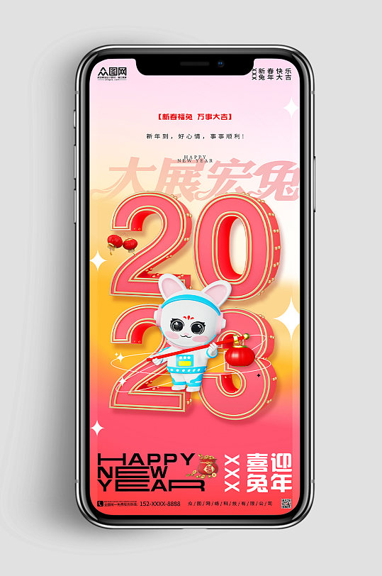 新年2023兔年大吉C4D模型手机海报