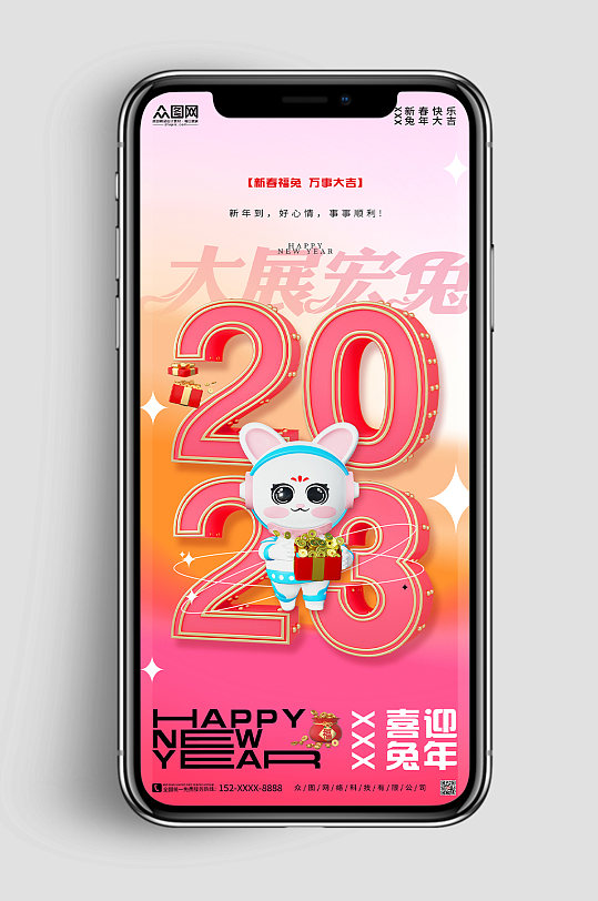新年2023兔年C4D模型手机海报