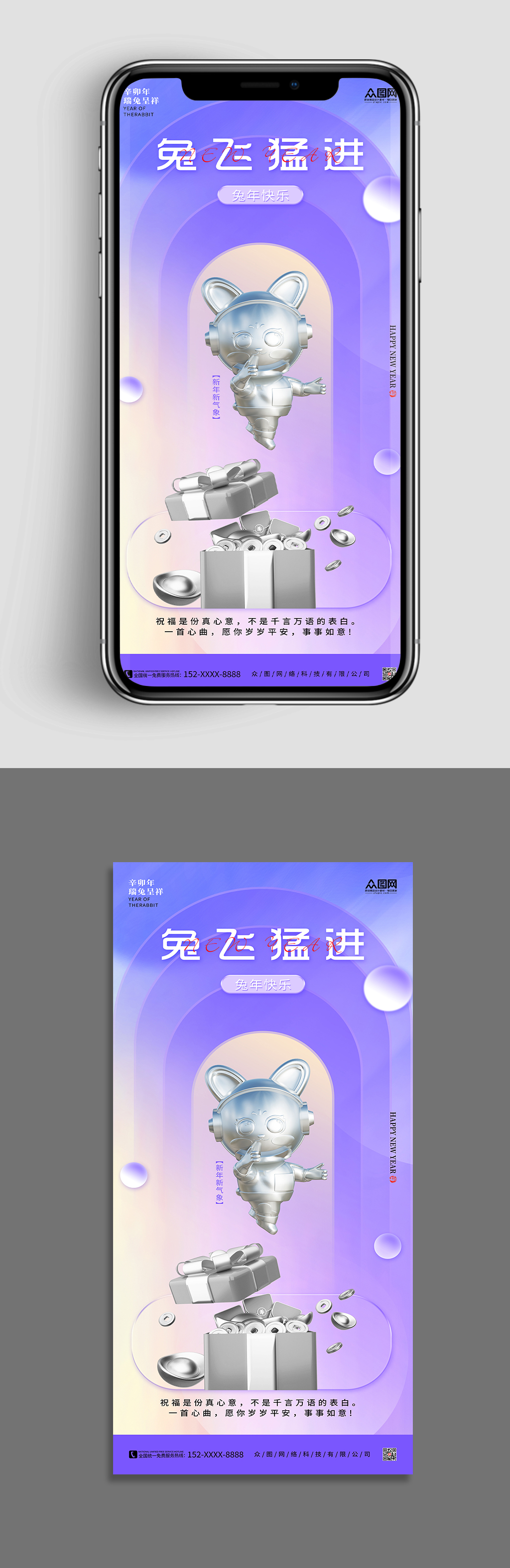 兔飞猛进新年春节兔年C4D模型手机海报素材