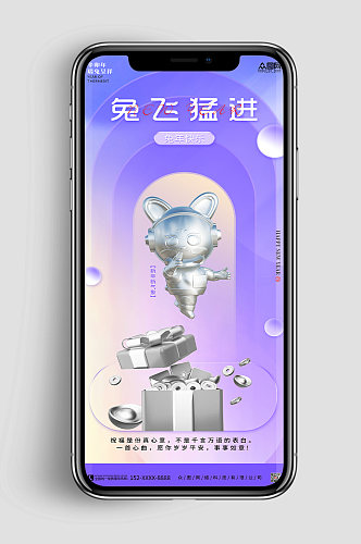 兔飞猛进新年春节兔年C4D模型手机海报