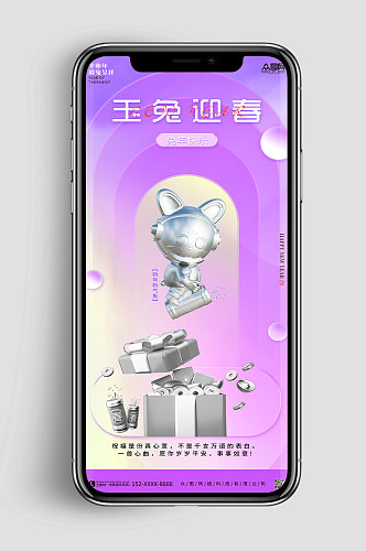 玉兔迎春新年春节兔年C4D模型手机海报