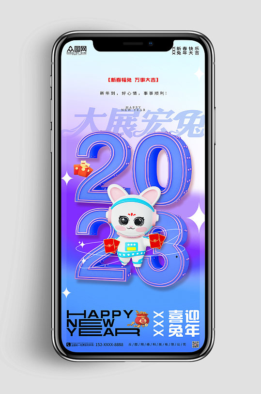 2023春节兔年C4D模型手机海报