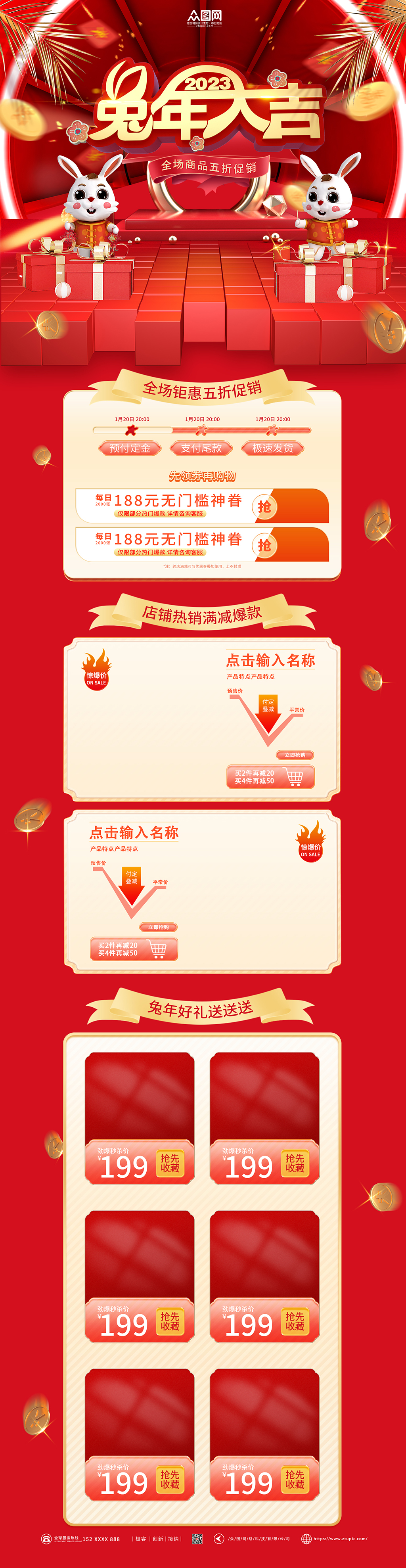 年货促销兔年大吉新年春节淘宝电商首页主页素材