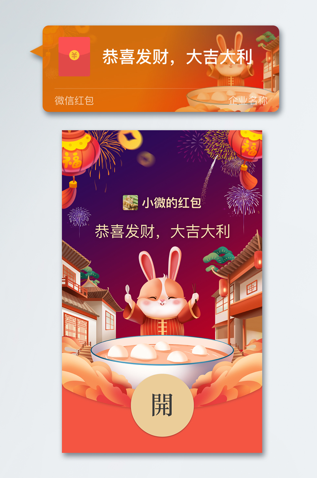 2023國潮湯圓新年兔年微信紅包封面素材