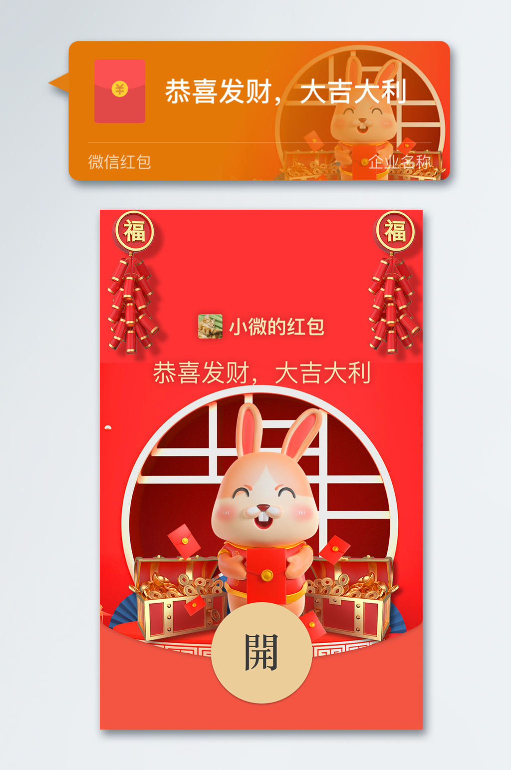 2023国潮新年兔年微信电子红包封面素材