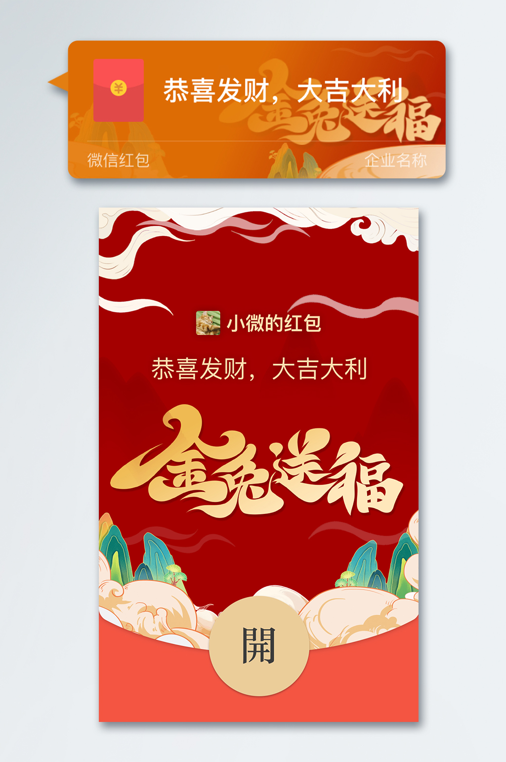 國潮金兔送福新年兔年微信紅包封面素材