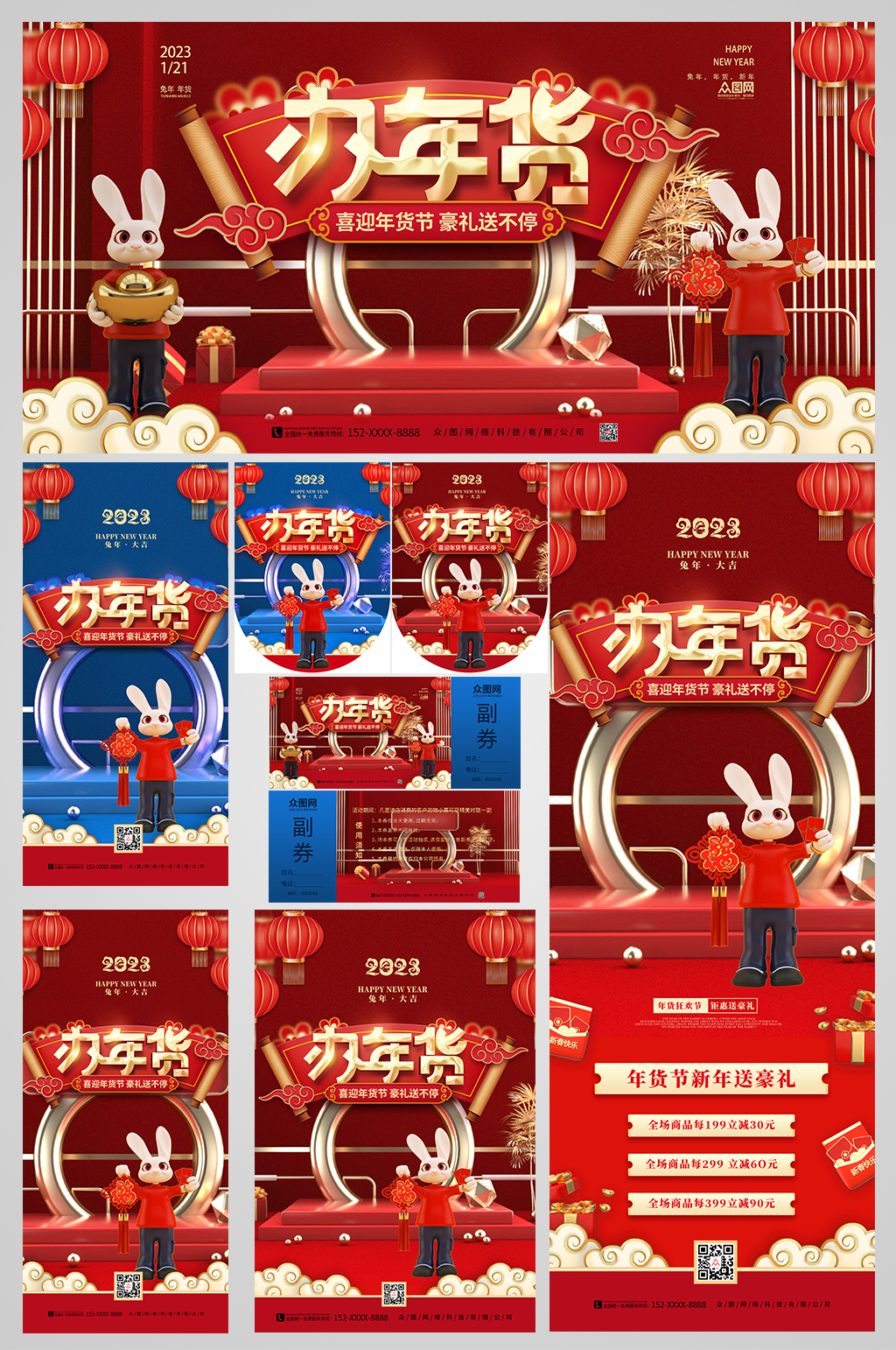 兔年年货节新年海报展板展架易拉宝物料素材