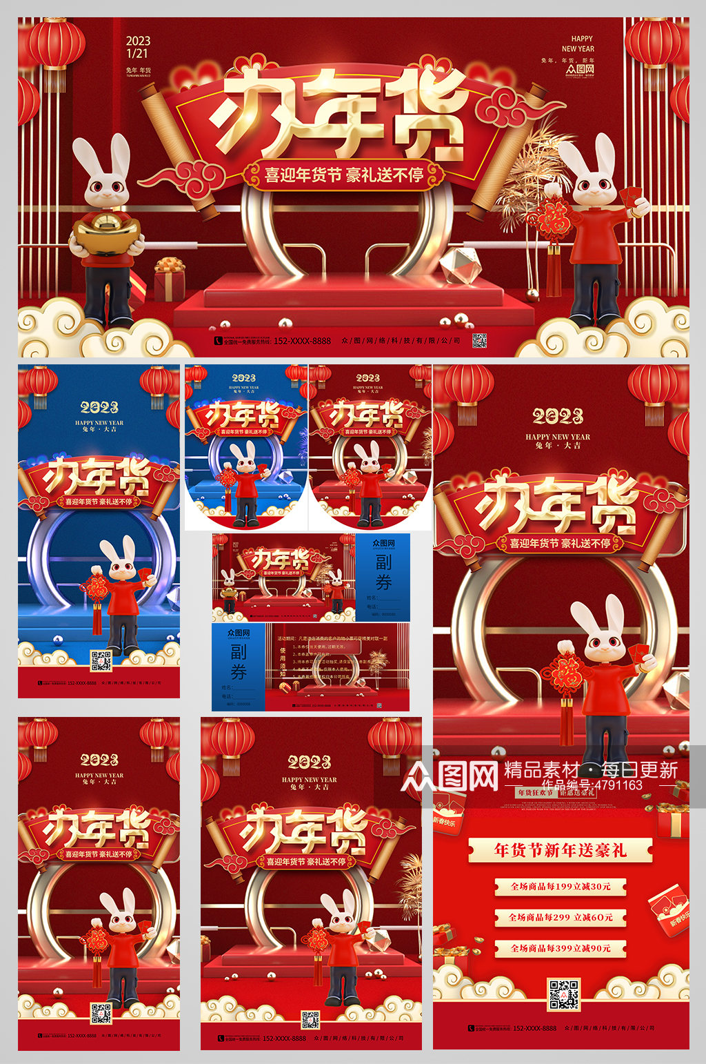 兔年年货节新年海报展板展架易拉宝物料素材