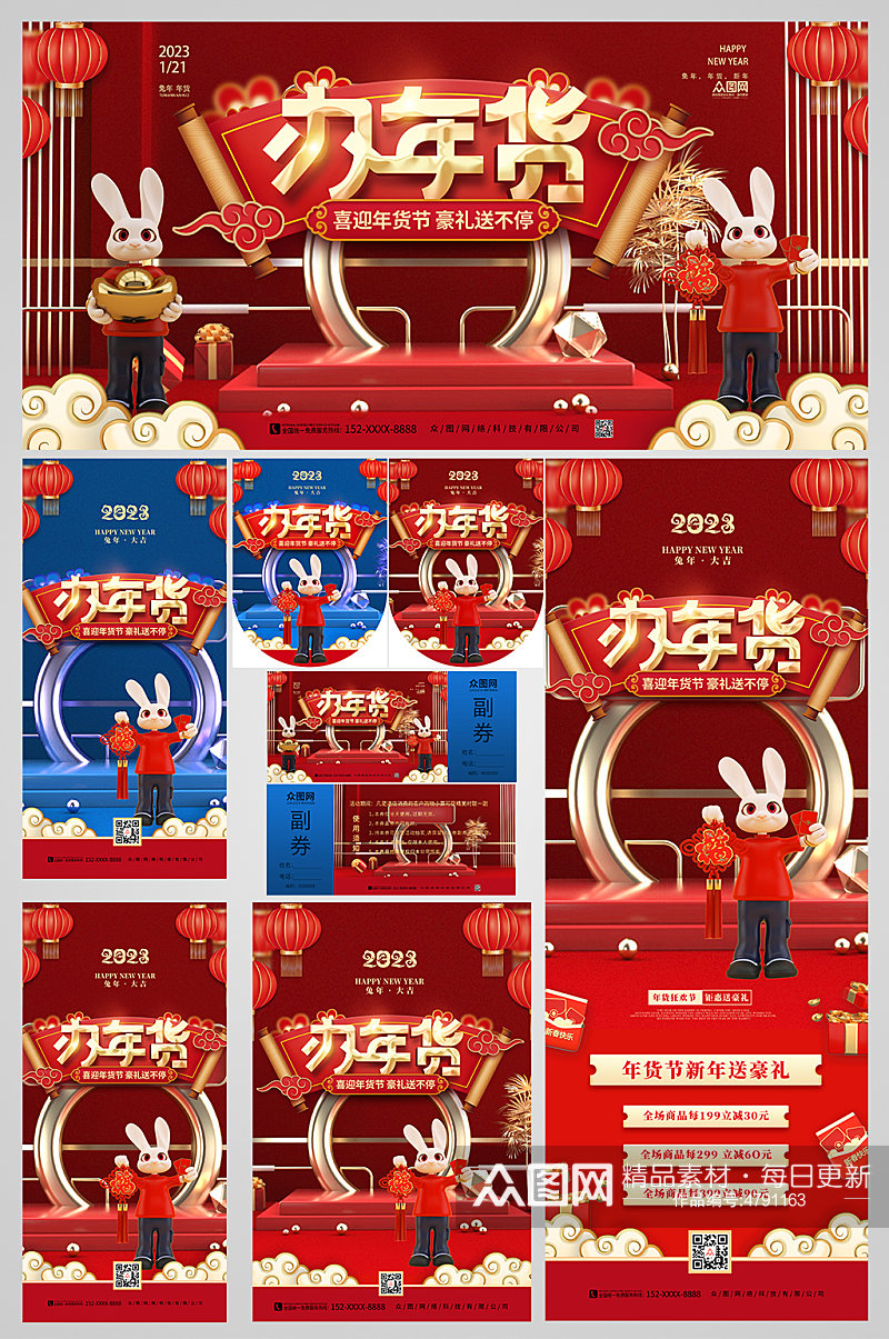 兔年年货节新年海报展板展架易拉宝物料素材