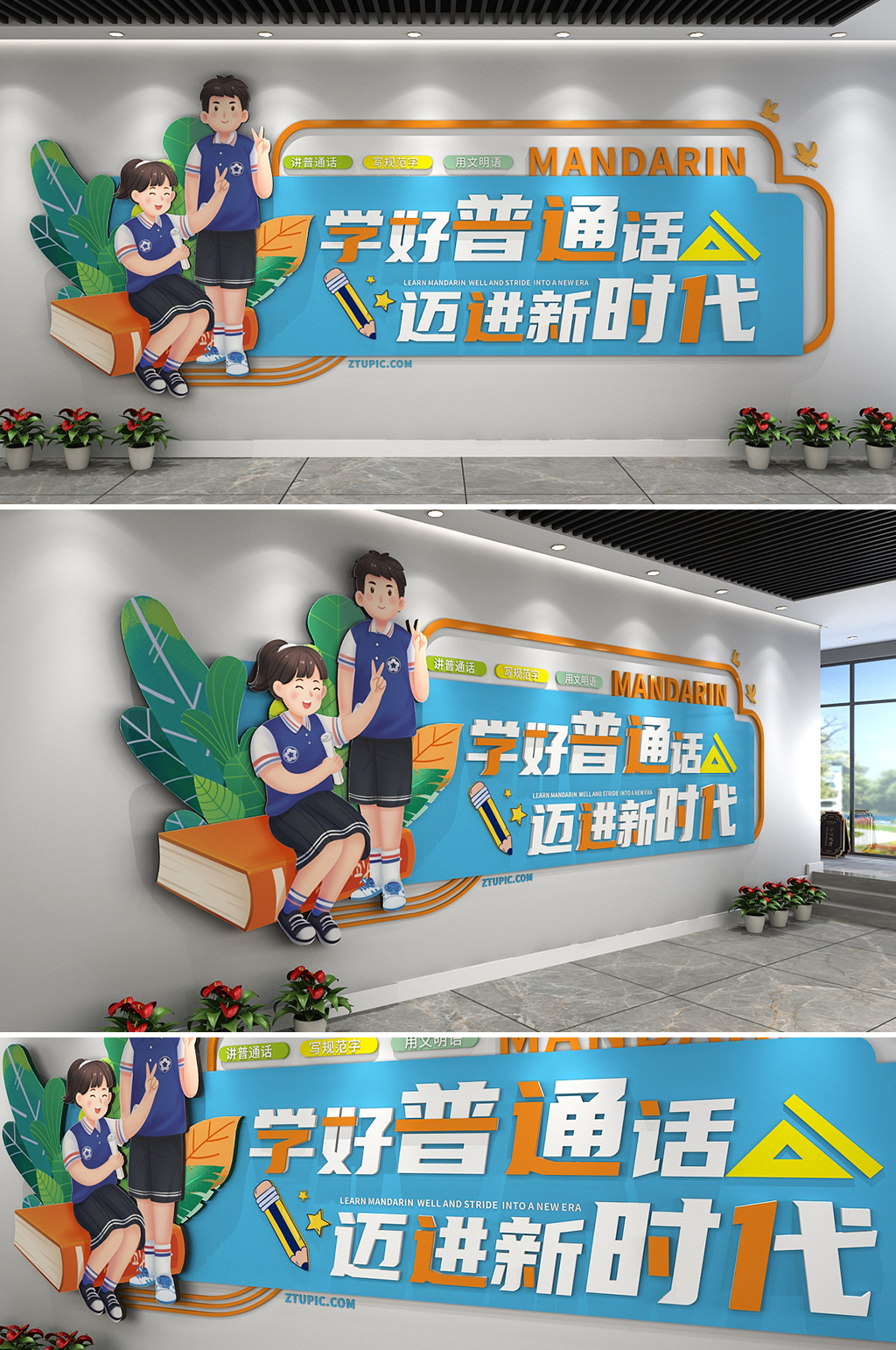 蓝色校园推广学好普通话宣传文化墙素材