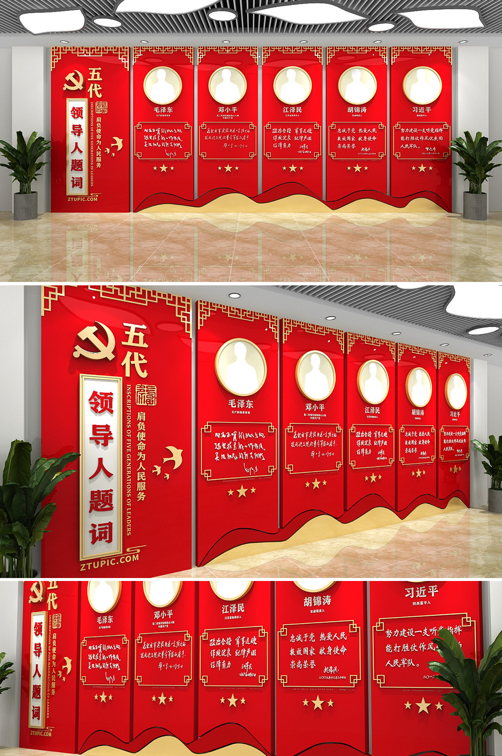 红色五代领导人毛笔字文化墙素材