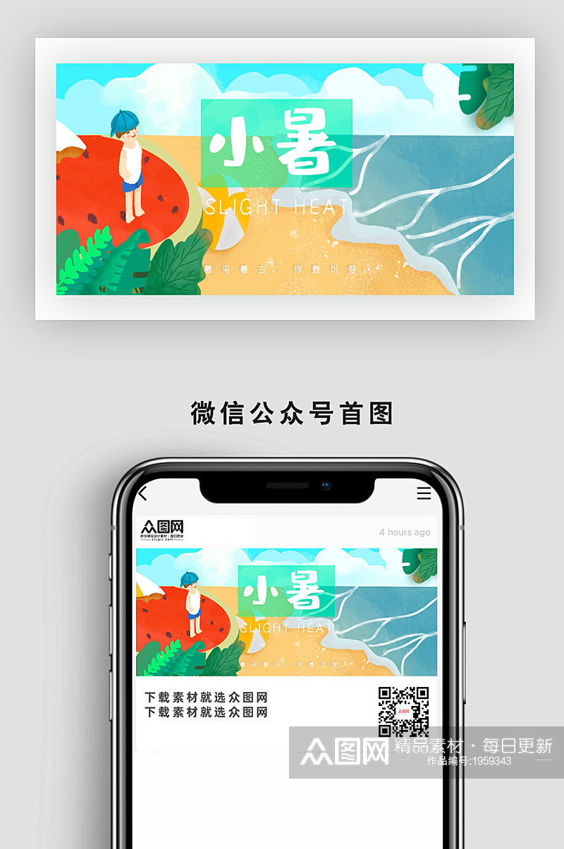 小暑公众号首图封面清新风素材