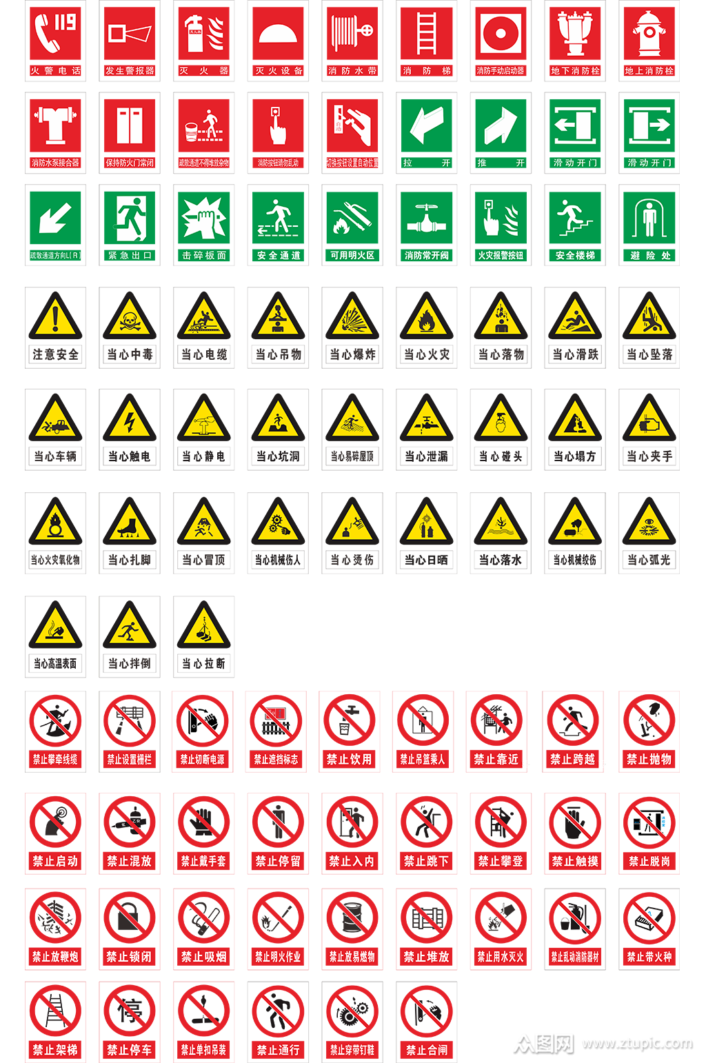 消防安全施工安全标志标识警示牌素材