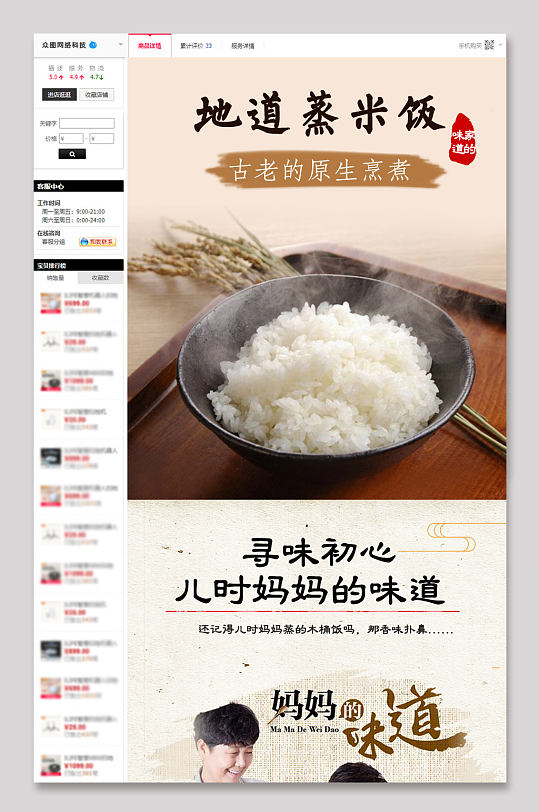 木桶蒸米饭详情页效果图