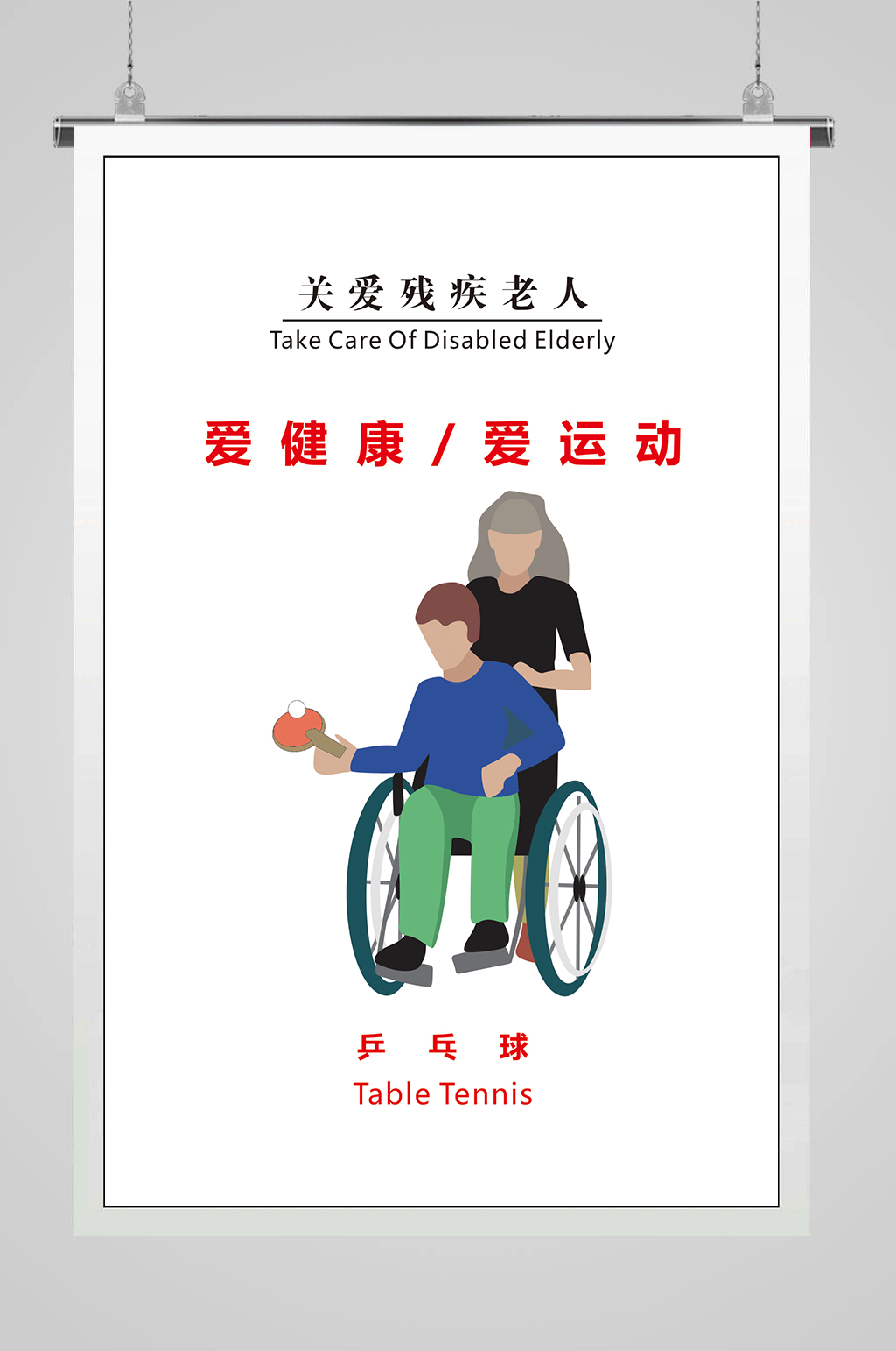 残疾老人乒乓球运动比赛素材