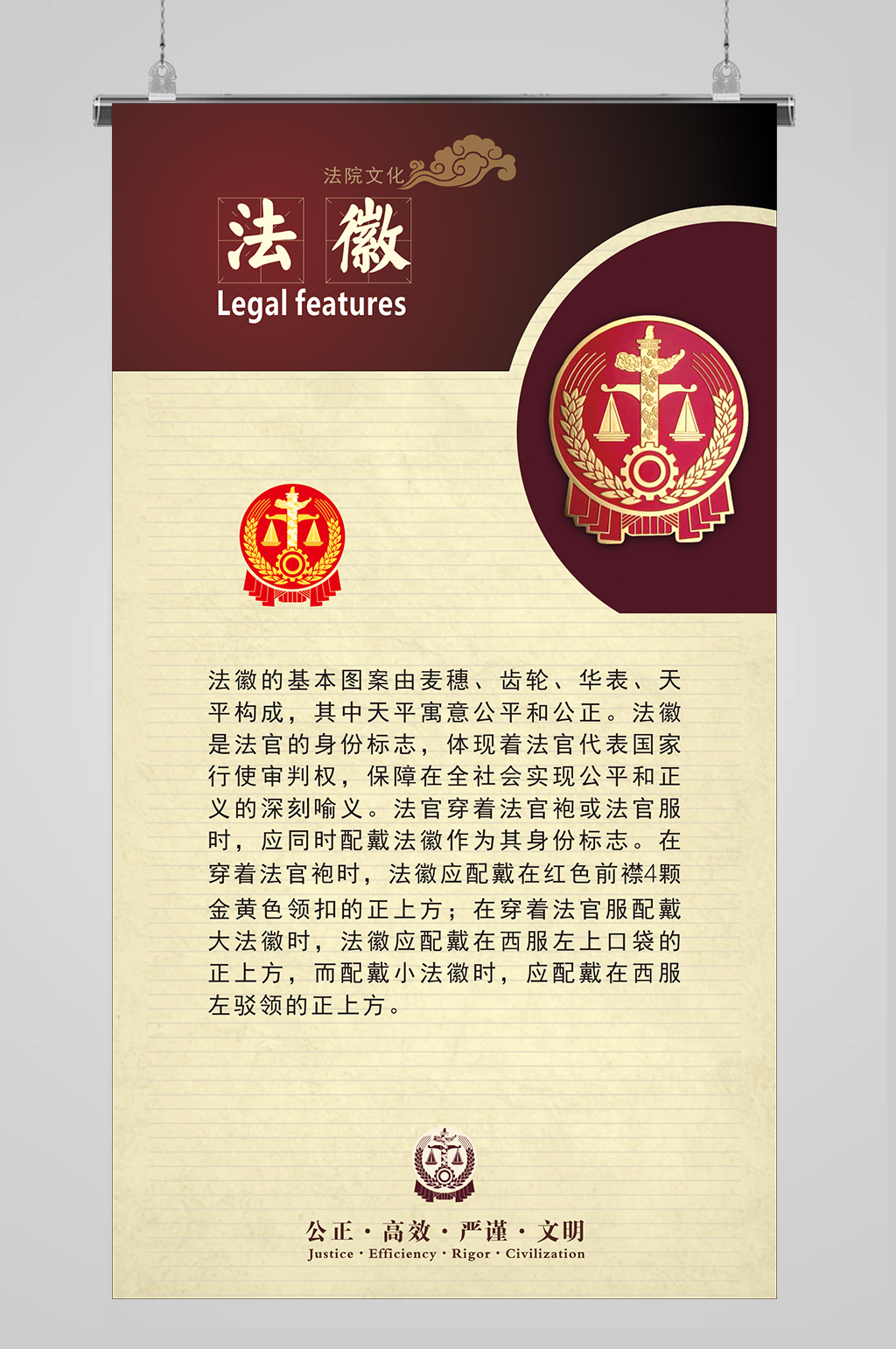 法徽意义展板中国风展板素材下载-众图网