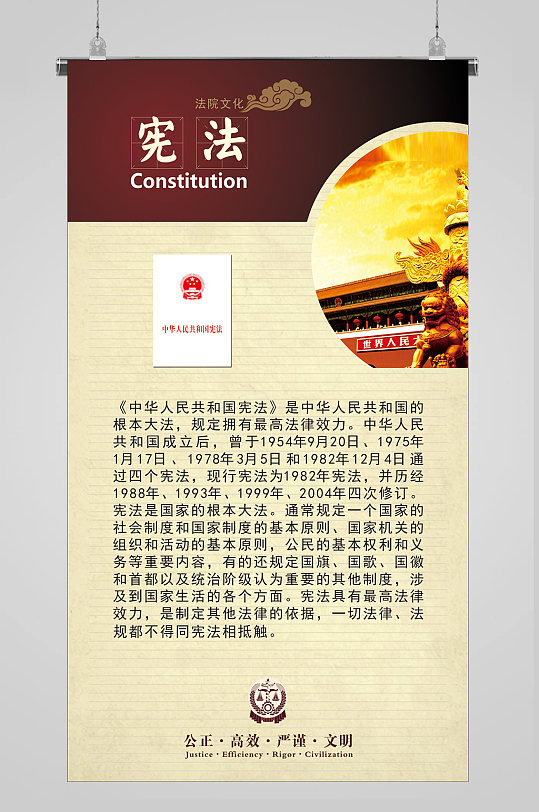 宪法含义展板法院廉政文化