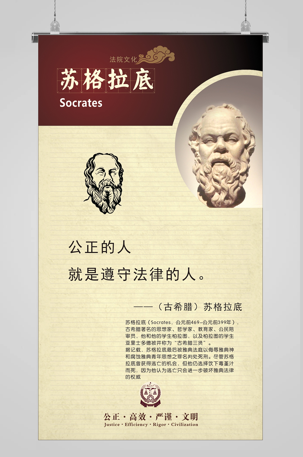苏格拉底展板法院廉政文化素材