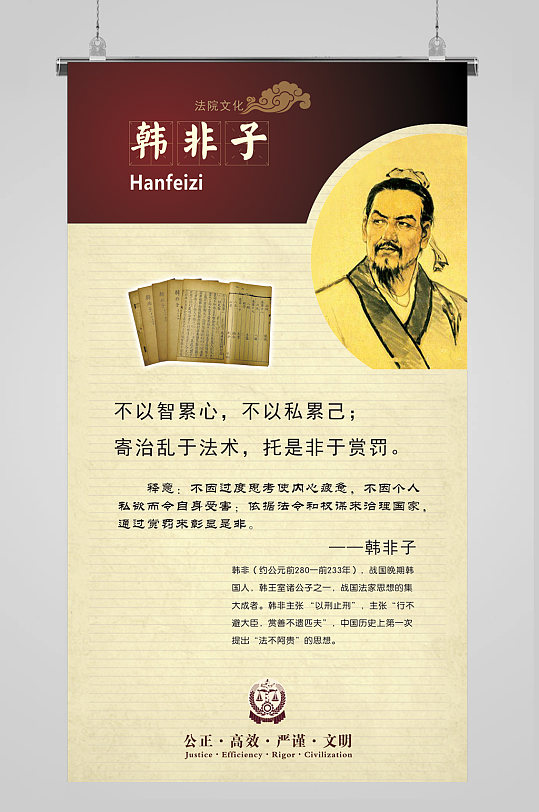 韩非子展板中国风展板