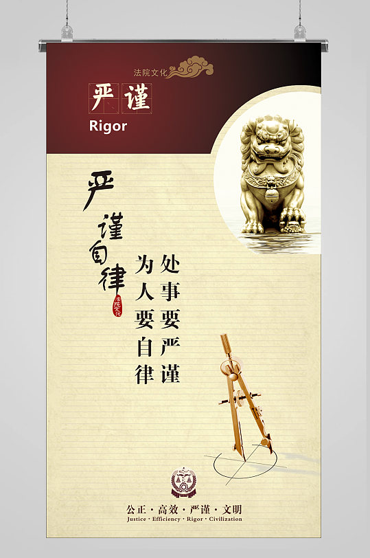 严谨自律展板中国风展板