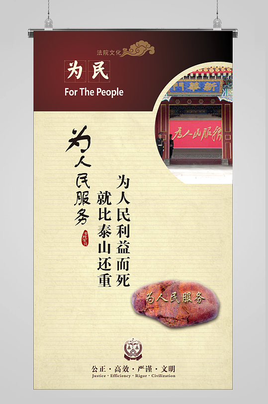为民服务展板法院文化海报