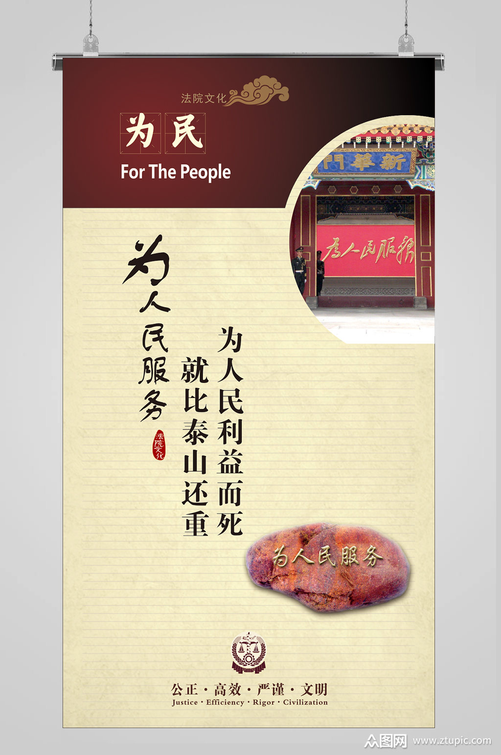 为民服务展板法院文化海报