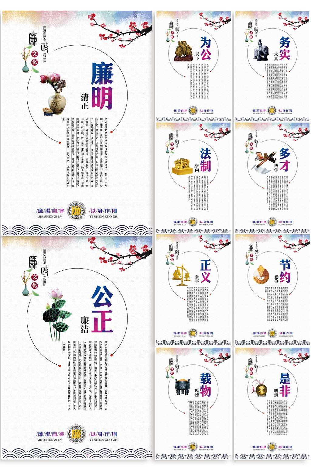 廉政文化展板廉洁文化海报素材