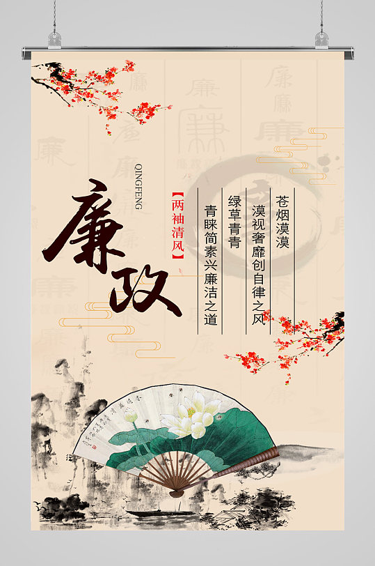 两袖清风文化中国风扇子画