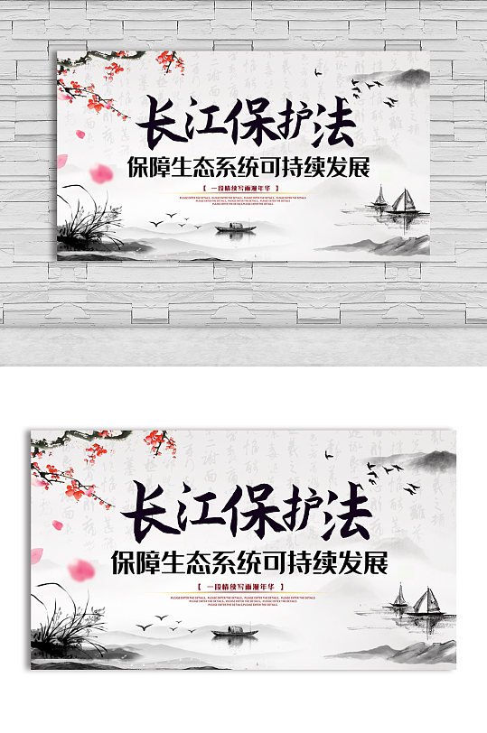长江生态保护长江保护法文化展板 展板海报