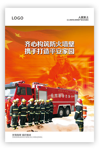 消防支队展板消防支队海报