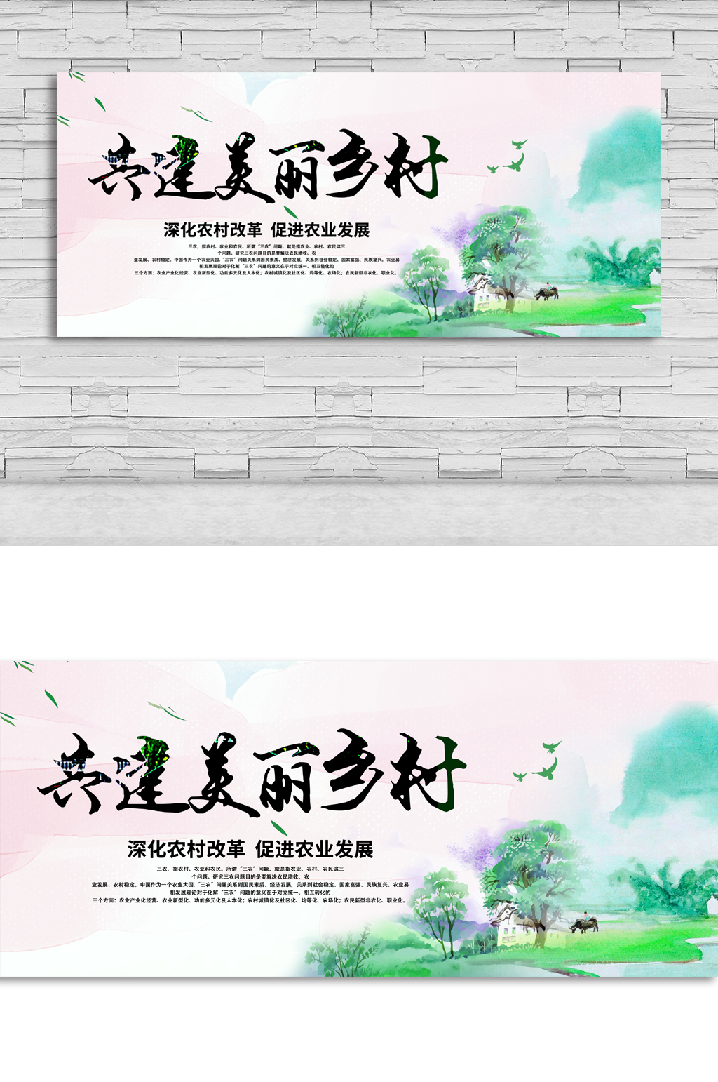 共建美丽乡村展板素材